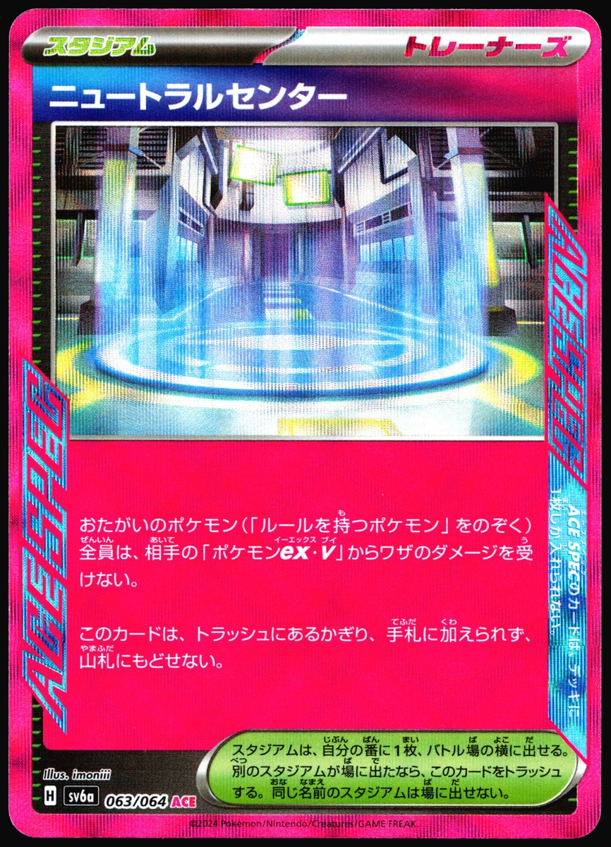 Neutral Center Night Wanderer Japanese 063/064 ACE Spec Neutral Center Night Wanderer Japanese 063/064 ACE Spec