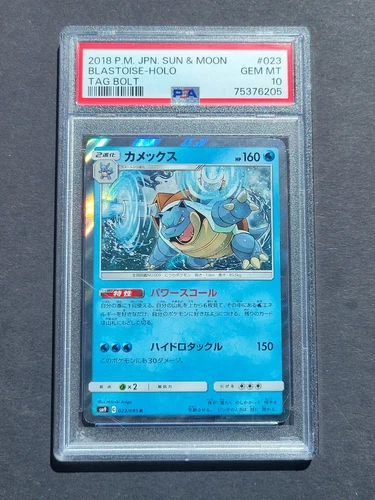 PSA 10 BLASTOISE 023/095 R - JAPANESE SUN & MOON TAG BOLT HOLO - GEM MINT