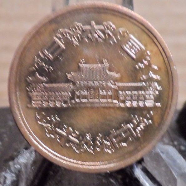 凛ページです japan-10-yen-1976.jpg