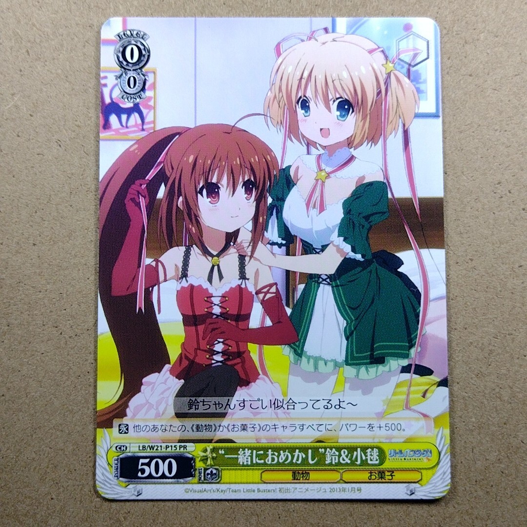 Little Busters! Little Busters!