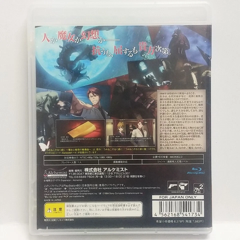 Umineko Rondo of the Witch and Reasoning Alchemist Sony PS3 Japanese ver Tested - Image 2 of 4