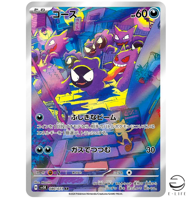Gastly AR 080/071 sv5K Wild Force MINT HOLO Pokemon Card Gastly AR 080/071 sv5K Wild Force MINT HOLO Pokemon Card