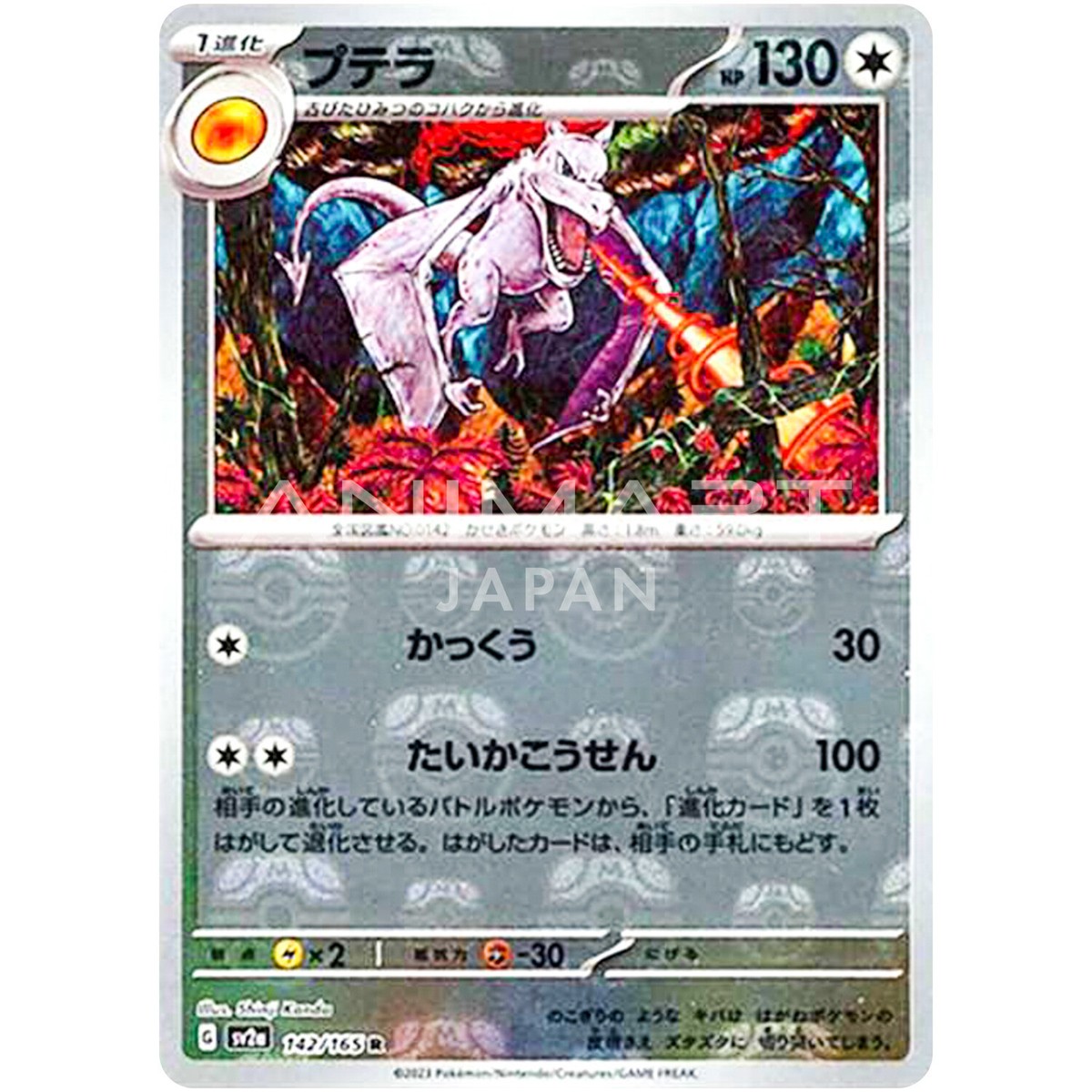 Aerodactyl (Master Ball Foil) R 142/165 SV2a Pokémon Card