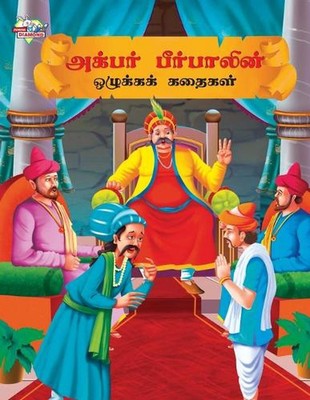 Moral Tales of Akbar Birbal in Tamil (?????? ?????????? ???????? ??????) by Priy