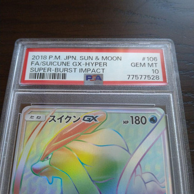 スイクンGX HR 106/095 SM8 PSA10 1点 suicune PSA 10 Suicune GX 106/095 HR SM8 Pokemon Sun & Moon Super