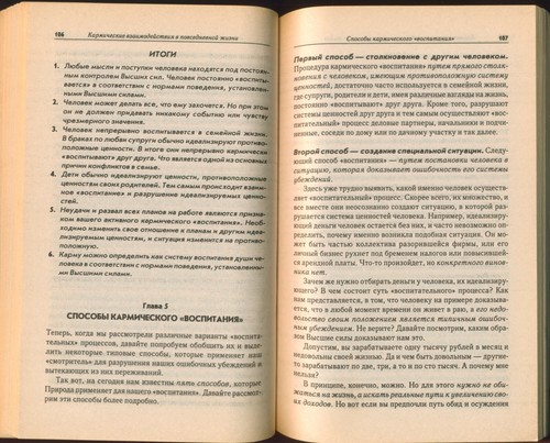 1999 KARMA Life Without Conflict ~ КАРМА Жизнь без конфликтов ~ Russian Textbook - Picture 7 of 12