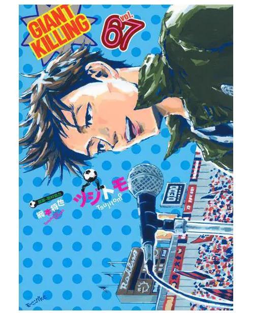 Giant Killing Vol.67 Japanese Ver. Comic Manga Morning KC Quick