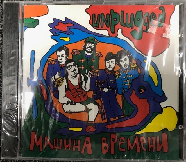 Машина времени unplugged