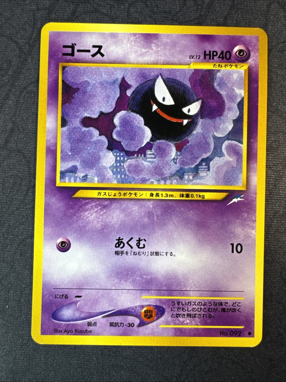 Gastly Darkness, and to Light... Regular (Japanese) Neo Pokemon