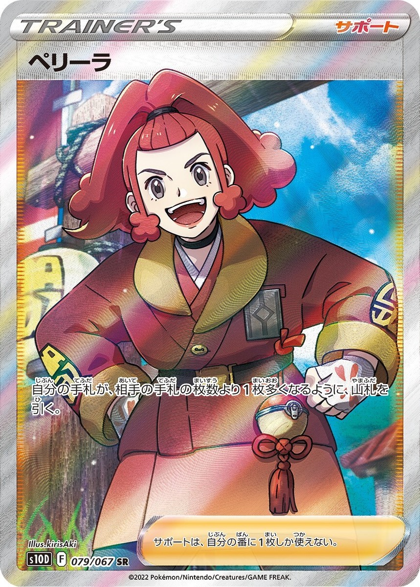 けせらせページ Zisu SR 079/067 - S10D Time Gazer Pokemon Card Japanese | eBay