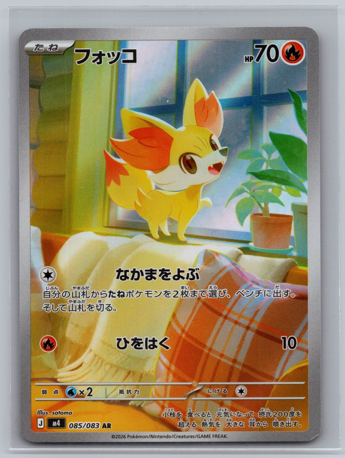 Fennekin 085/083 Art Rare Ninja Spinner Pokemon Japanese Holo Near Mint