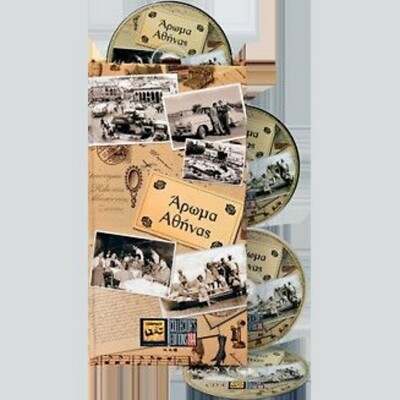 4Xcd ΑΡΩΜΑ ΑΘΗΝΑΣ COMPACT DISC CLUB COMPILATION MIT RETRO HITS, 2014