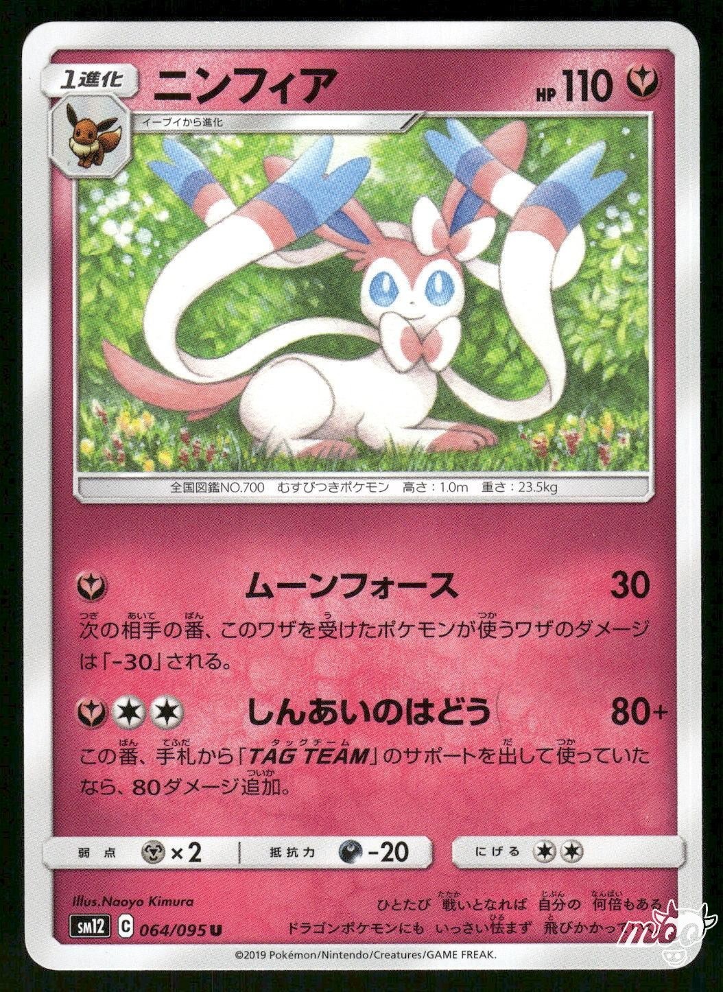 2019 Near Mint Pokemon Sylveon 064/095 Alter Genesis Japanese
