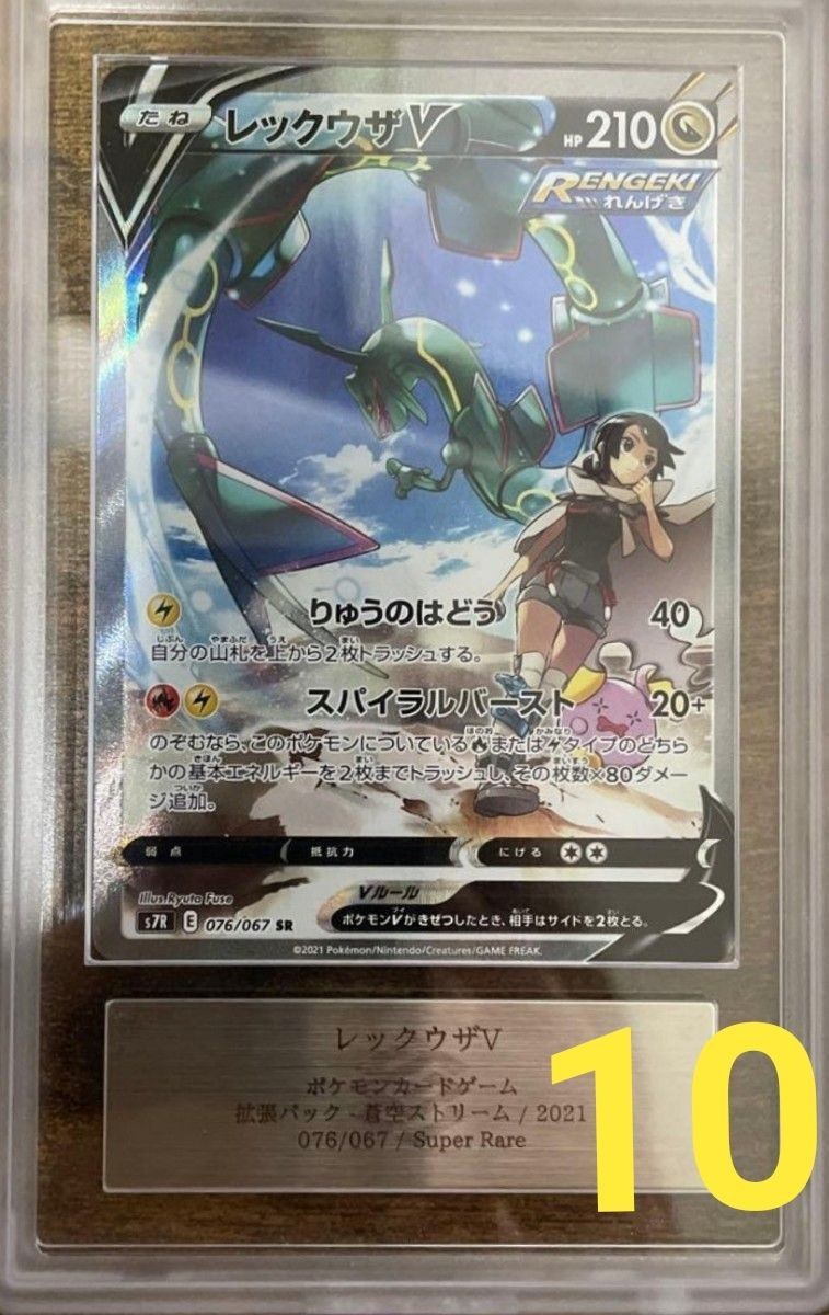 Rayquaza V 2021 Japanese Sword & Shield: Blue Sky Stream #076/067