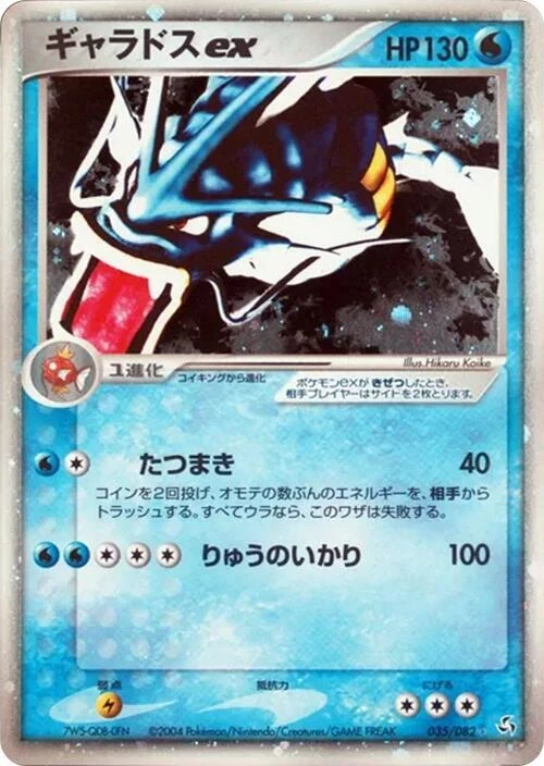 Gyarados ex 035/082 Flight of Legends