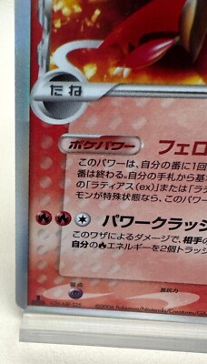 LATIAS EX 014/068 EX DRAGON FRONTIERS POKEMON JAPANESE HOLO RARE