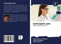 Laxmi Kant Pandei (U. A.) | Barkoding Dnk | Taschenbuch | Russisch (2021)