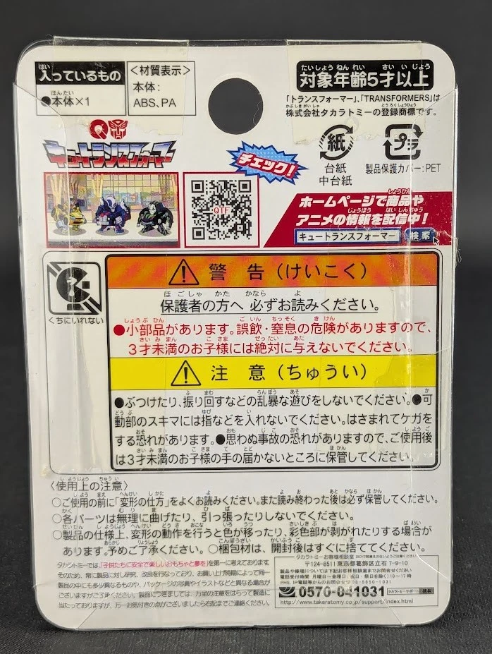 Transformers Q Shockwave SEALED Takara QT-26 G1 QTF Choro-Q - Image 3 of 4