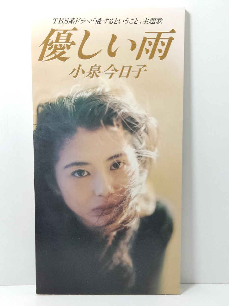 小泉今日子 Kyoko Koizumi 優しい雨, My Sweet Home, Beautiful Girls