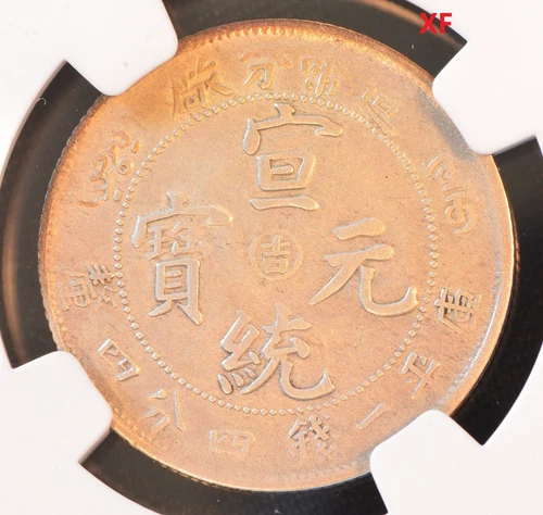 (1910) CHINA 20C KIRIN L&M-15 Silver Coin NGC XF Details