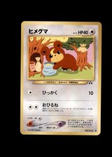 Teddiursa NO. 216 Common Neo Discovery Pokemon Japanese Near Mint