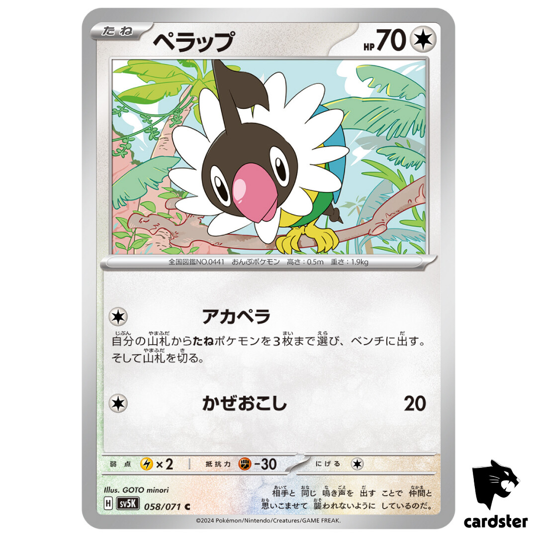 Chatot C SV5K 058/071 Wild Force Pokemon Card Japanese | eBay