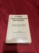 Harvard Univ. Press 1971 Mathew’s Chinese-English Dictionary American Edition