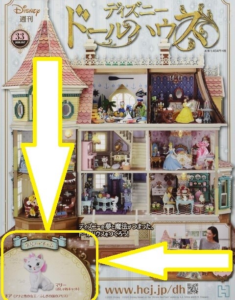 Hachette Disney Doll House Kit Marie #33 No Book JS