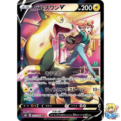 Boltund V CSR 225/184 Vmax Climax S8b 2021 Pokemon Card Japanese
