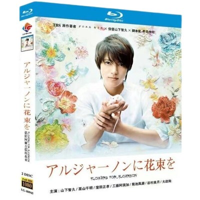 アルジャーノンに花束を DVD-BOX 卸売 通販