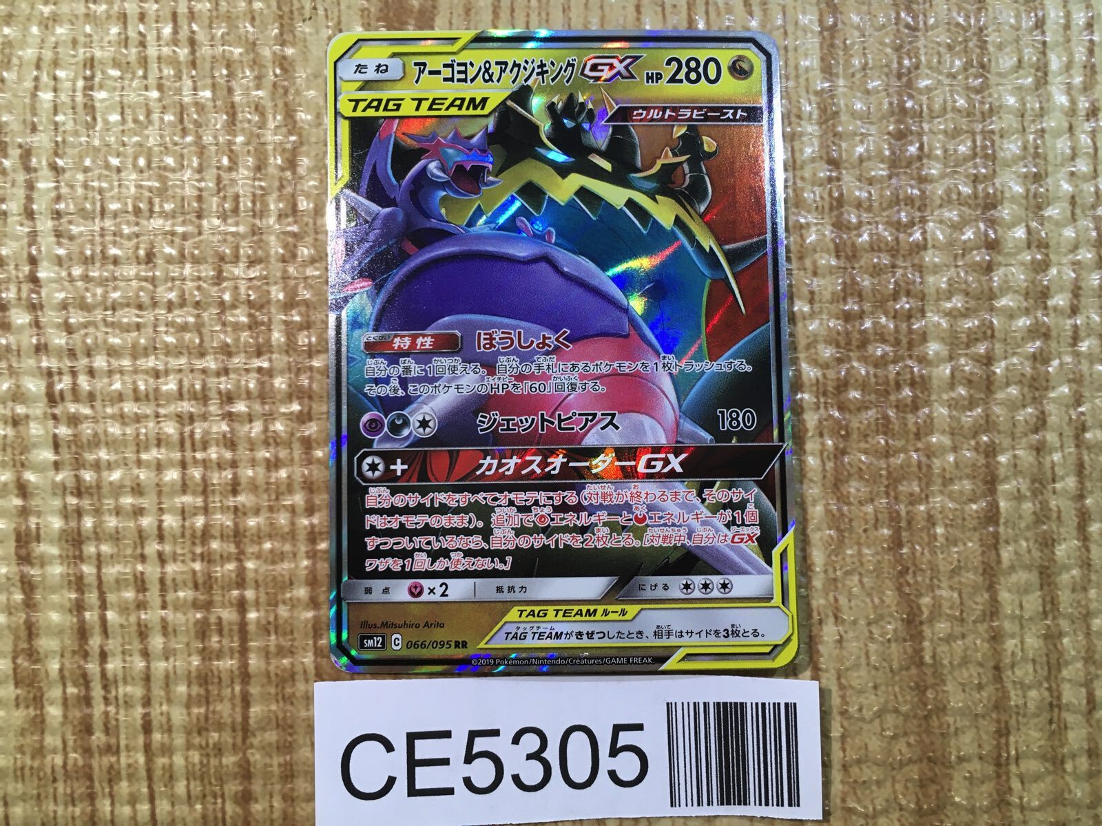 CE5305 Naganadel Guzzlord tag team GX RR SM12 066/095 Pokemon Card TCG Japan