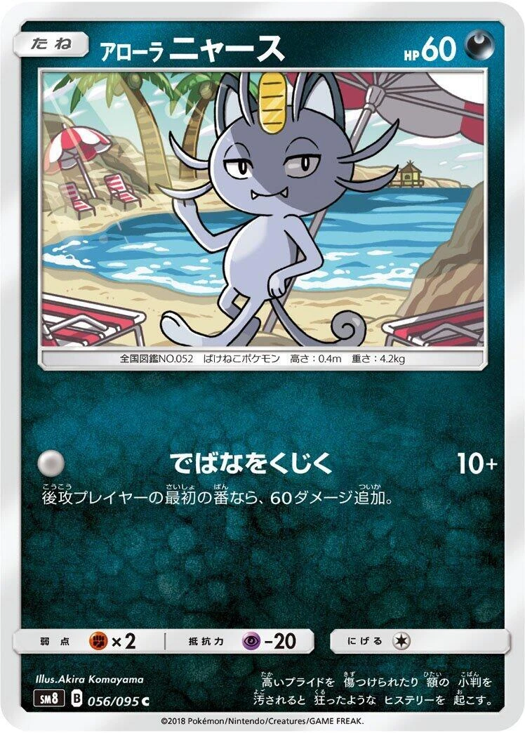 Meowth 105/173 Sm12a: Tag Team GX: All Stars for sale | eBay