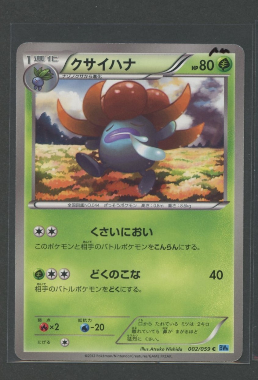 Gloom | Freeze Bolt 002/059 BW6 | Pokemon Card Japanese Near Mint 2012 Duflor