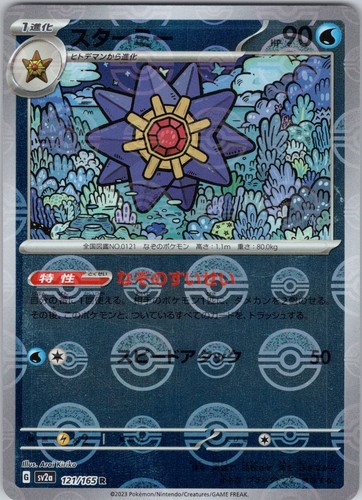 Starmie SV2a: Pokemon Card 151 121/165 Holo Pokemon TCG MP