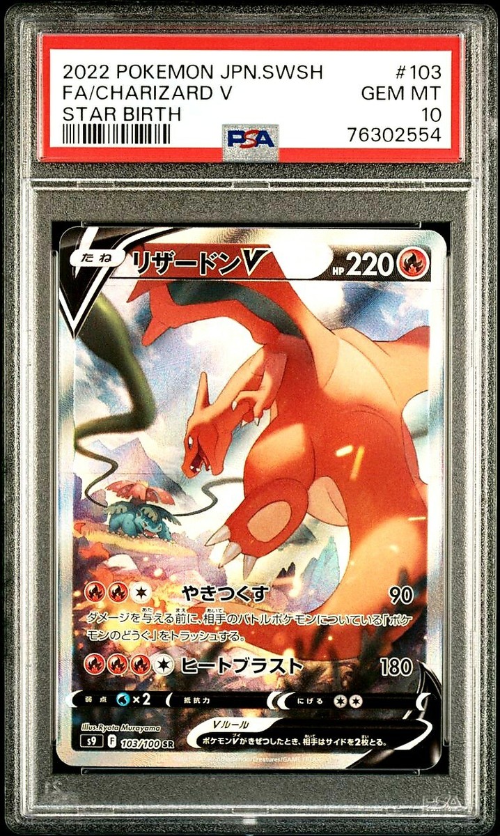 PSA 10 GEM MINT Charizard V 103/100 SR Alt Art Star Birth PSA 10 GEM MINT Charizard V 103/100 SR Alt Art Star Birth