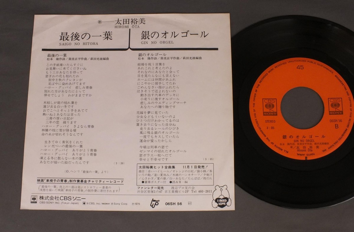 HIROMI OTA/SAIGO NO HITOHA JPN 06SH56 | eBay