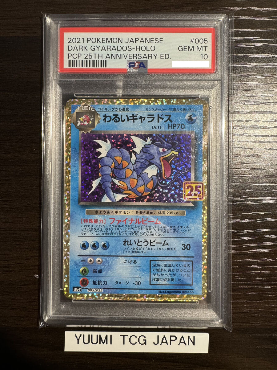 PSA 10 Dark Gyarados 005/025 25th Anniversary s8a-P Japanese PSA 10 Dark Gyarados 005/025 25th Anniversary s8a-P Japanese