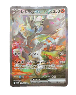 Pokemon Card Reshiram ex SAR 168/086 White Flare sv11W 2025
