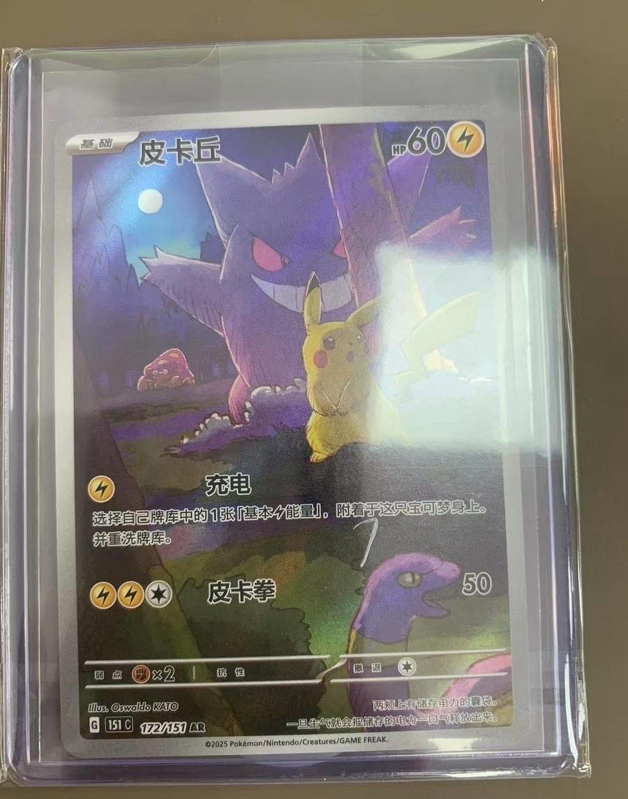 IN STOCK Pokemon TCG S-Chinese Pikachu Gengar 172/151 AR 151C Hope