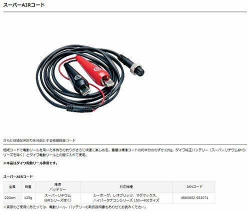Daiwa SLP WORKS Super AIR Cord 220 Power Cable for Electric Reel