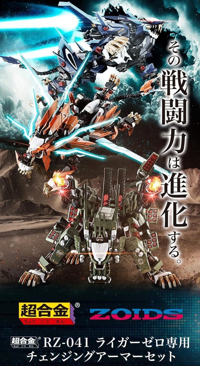 Zoids CHOGOKIN CHANGING ARMOR set for RZ-041 LIGER ZERO