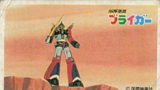 Ginga Reppu Braiger Robot Kokusai Eiga-sha Menko Card Japan Vintage