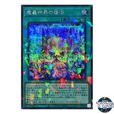 Fabled Realm's Revival TW02-JP004 TERMINAL WORLD 2 Yu-Gi-Oh! Japanese