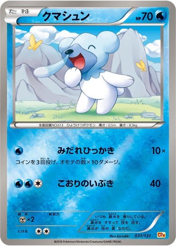 Wobbuffet BREAK 055/131 LP - CP4: Japanese Premium Champion Pack