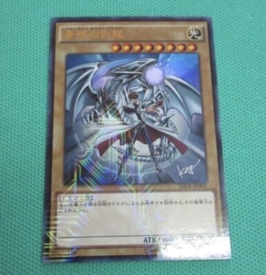 Yu-Gi-Oh Blue-Eyes White Dragon KC Ultra Rare JMPR-JP001 Japanese