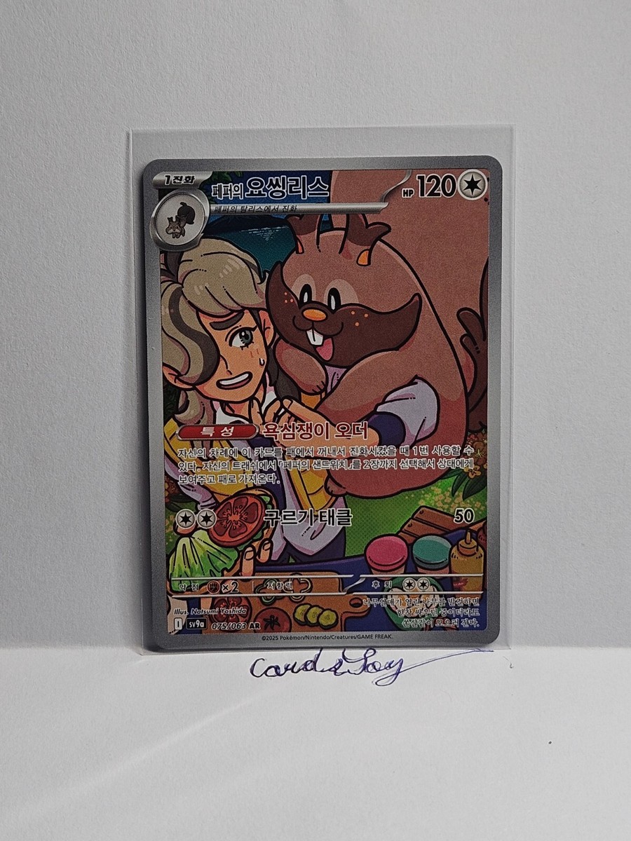 Arven's Greedent AR 075/063 SV9a Heat Wave Arena - Pokemon Card