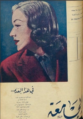 356 Issues Al-Gamiaa - الجامعة - Arabic Egypt Magazine (1932-1939) V. 1-4 on USB - Picture 8 of 24