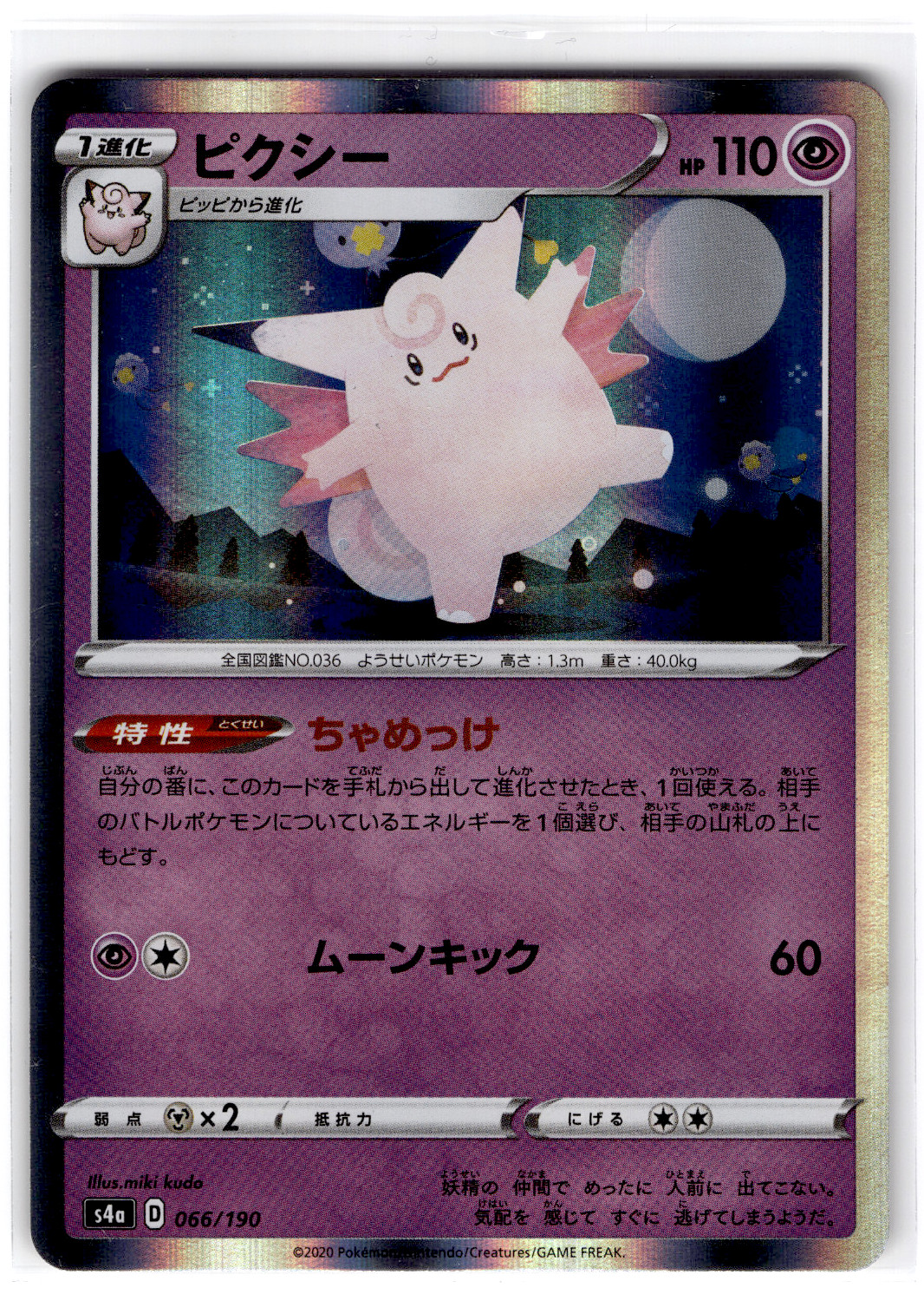 Clefable Rare S2: Rebellion Crash 040/096 NM