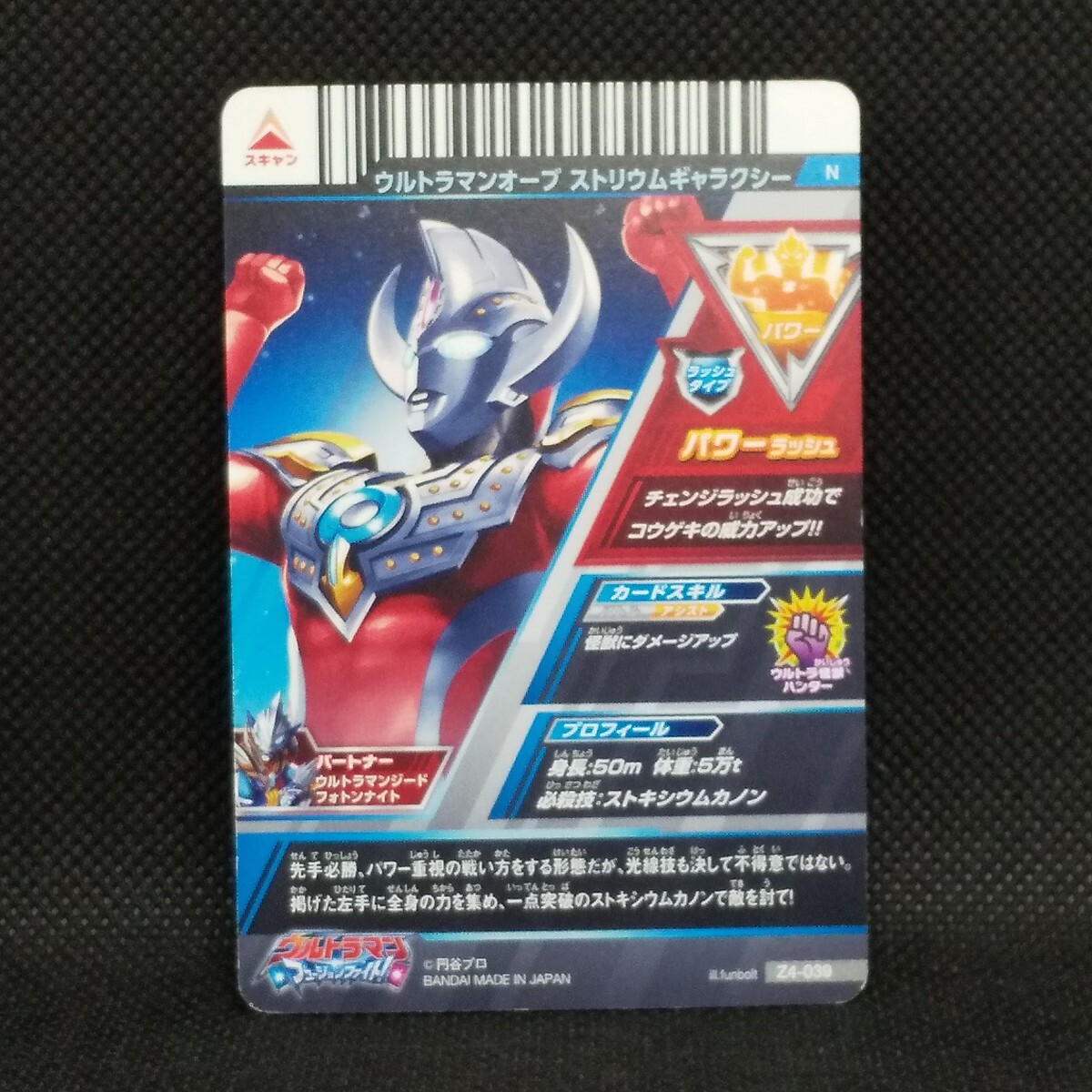 Ultraman Fusion Fight Card Game Orb Z4-039 N Trading Card