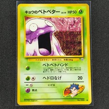 Koga's Grimer - No. 088 - Common - Gym Challenge - Pokemon Card - LP - Japanese 